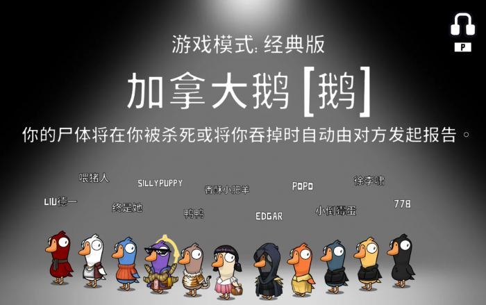 鹅鸭杀加拿大鹅实用技巧有哪些1