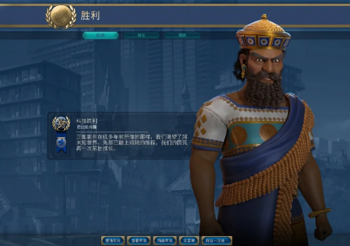 文明6巴比伦怎么过神1