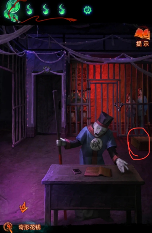 纸嫁衣7第四章业判怎么通关2