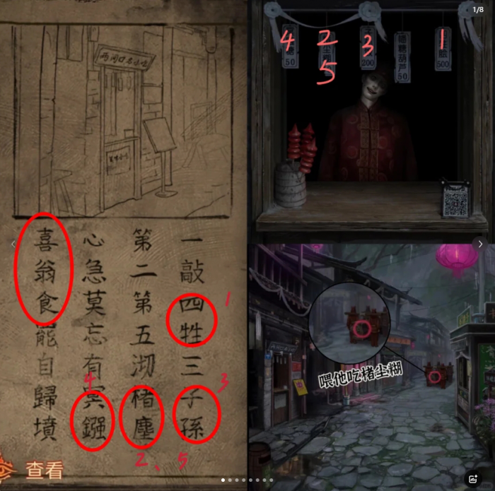 纸嫁衣7第一章寻祭怎么通关2