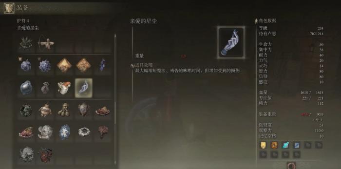 艾尔登法环法师流派护符和装备如何选择2