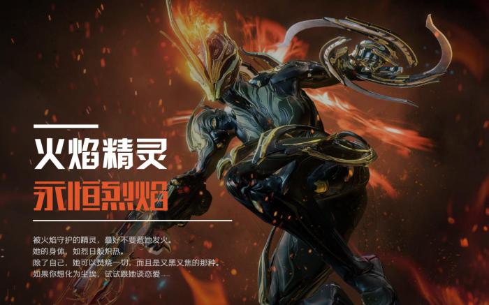 星际战甲永恒烈焰技能是什么效果1