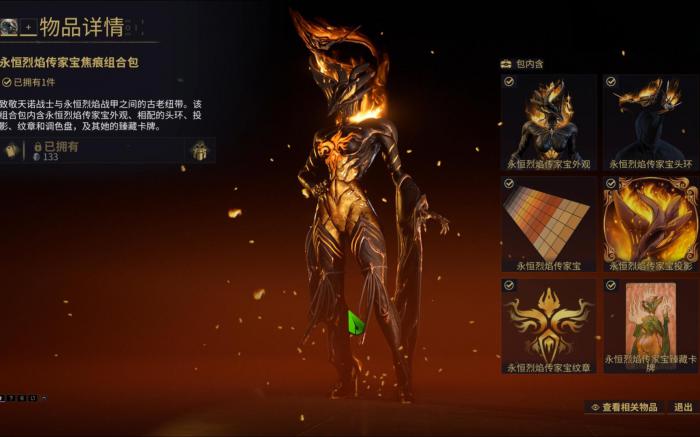 星际战甲永恒烈焰技能是什么效果2