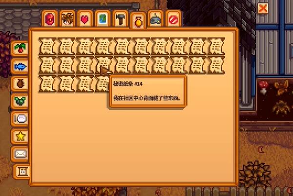 星露谷物语解开秘密纸条给什么东西2