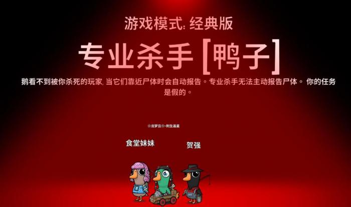 鸭鹅杀专业杀手怎么玩