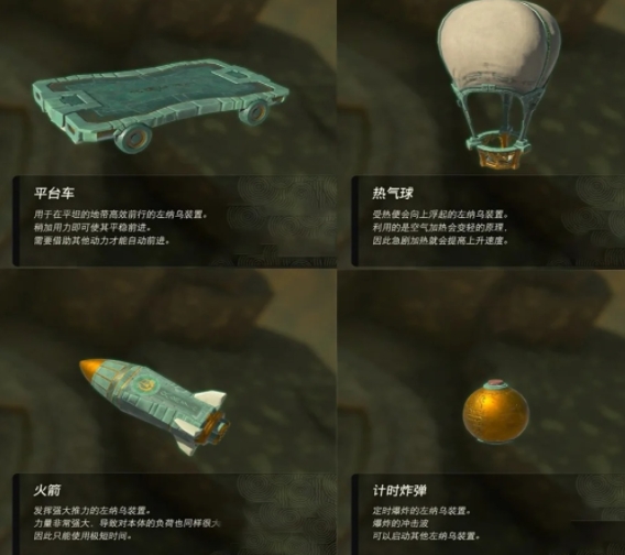 塞尔达传说左纳乌装置等材料怎么获取2