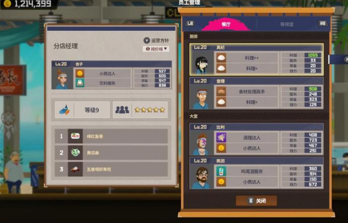 潜水员戴夫员工怎么选择_潜水员戴夫员工满级是几级