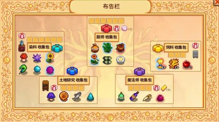 星露谷物语土地研究收集包怎么完成1