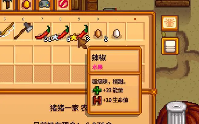 星露谷物语辣椒有哪些用途1
