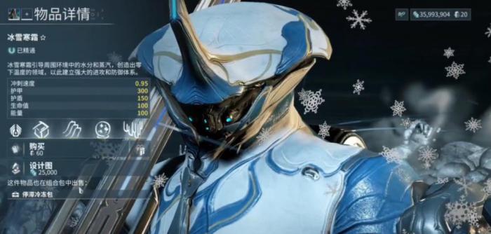 星际战甲冰雪寒霜怎么玩_星际战甲冰雪寒霜在哪刷