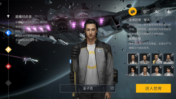 第二银河国家和职业怎么选择_第二银河 国家