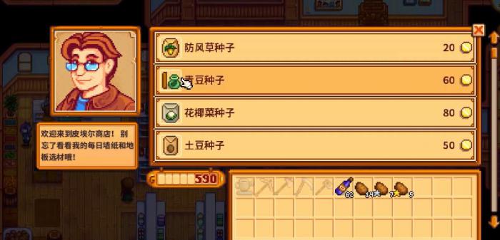 星露谷物语皮埃尔的杂货店有哪些功能1