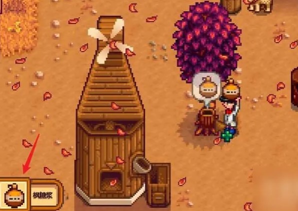 星露谷物语枫糖浆有什么作用2