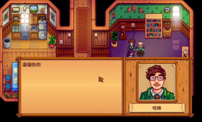 星露谷物语哈维好感度怎么刷1