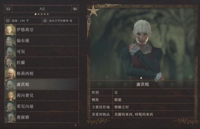 龙之信条2追随者特技怎么获取_龙之信条2周目