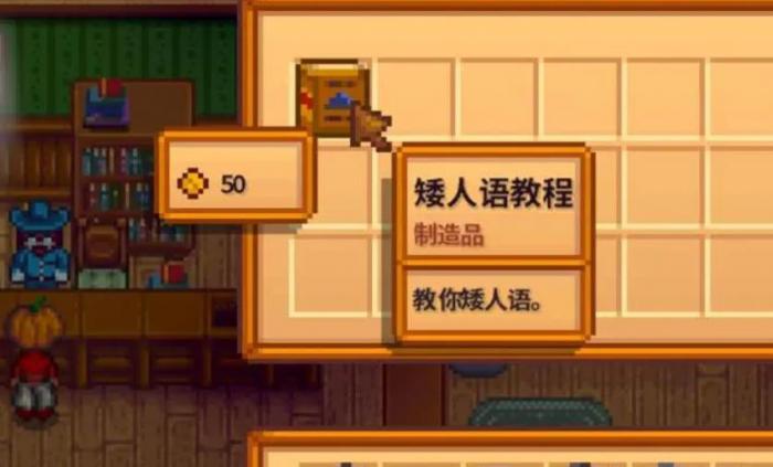 星露谷物语矮人商店怎么开启1