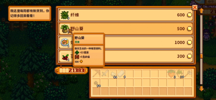 星露谷物语旅行货车都卖什么3