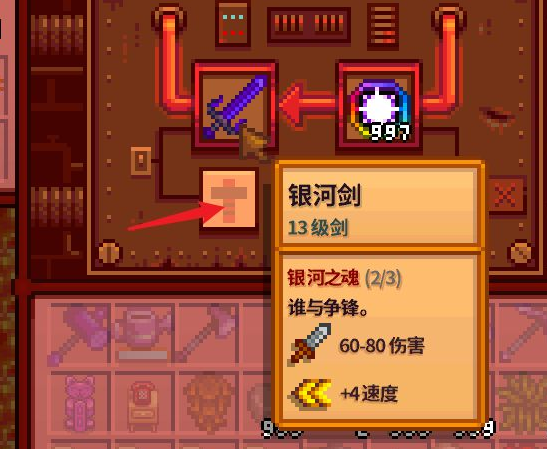 星露谷物语银河之魂怎么获取2