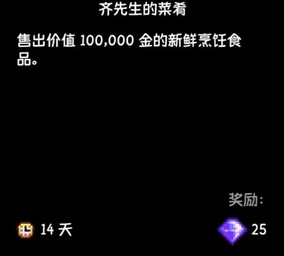 星露谷物语核桃房长线任务哪些好做2