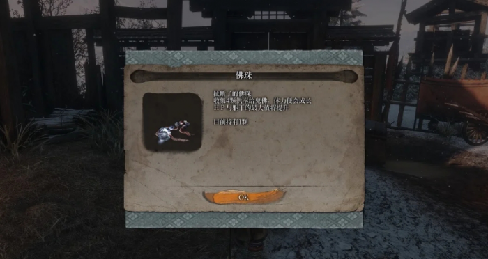 只狼苇名城佛珠怎么收集1