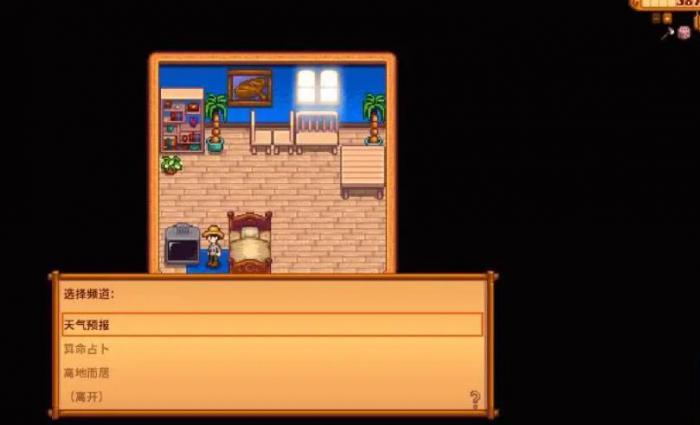 星露谷物语电视有什么用_星露谷物语电视怎么旋转