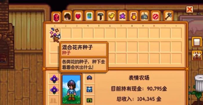 星露谷物语混合花卉种子能种出什么_星露谷物语花怎么种