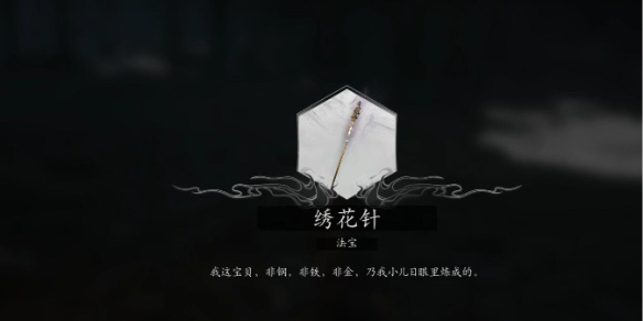 黑神话悟空绣花针怎么获取3