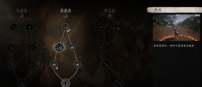 黑神话悟空奇术要如何加点1