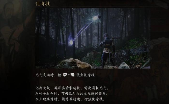 黑神话悟空化身技有哪些玩法1