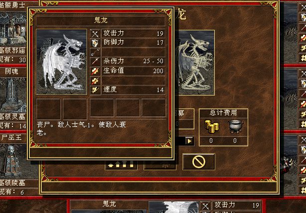 英雄无敌3鬼龙强度如何1