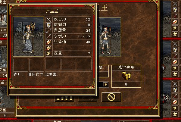 英雄无敌3鬼龙强度如何2