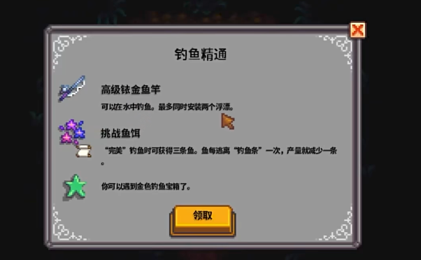 星露谷物语哪些渔具叠加效果比较实用_星露谷物语安卓