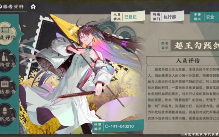 物华弥新越王勾践剑怎么玩_物华弥新越王勾践剑武器推荐