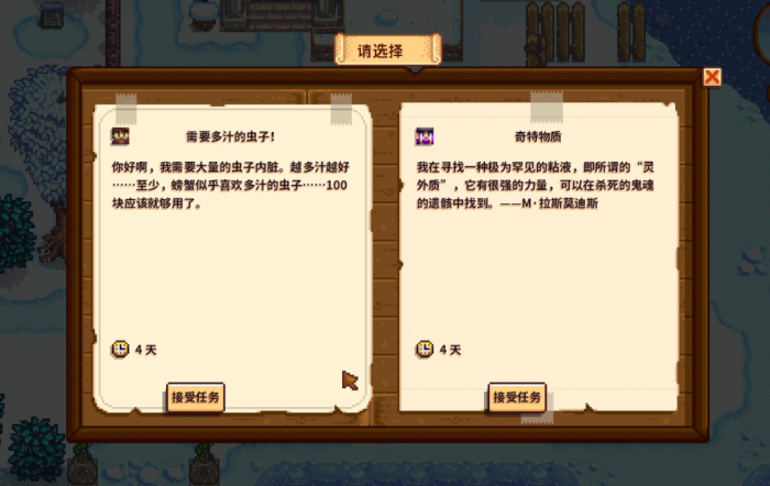 星露谷物语哪些订单值得做_星露谷物语ios