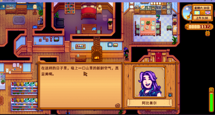 星露谷物语阿比盖尔在哪能找到3