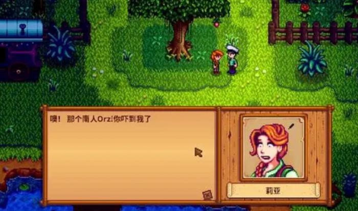 星露谷物语莉亚行程在哪里_星露谷物语联机版