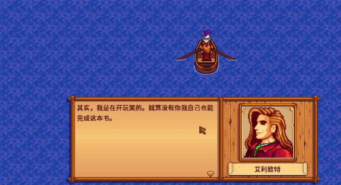 星露谷物语艾欧利特在哪_星露谷物语艾利欧特喜欢什么礼物