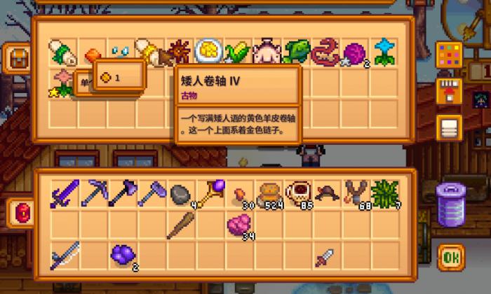 星露谷物语矮人商店卖什么2