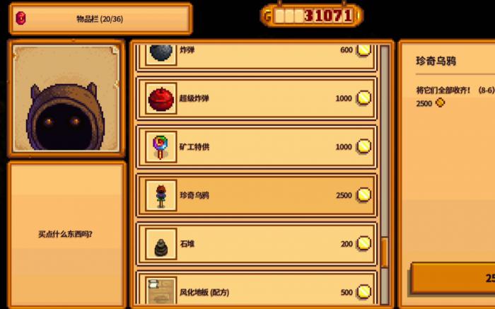 星露谷物语矮人商店卖什么3