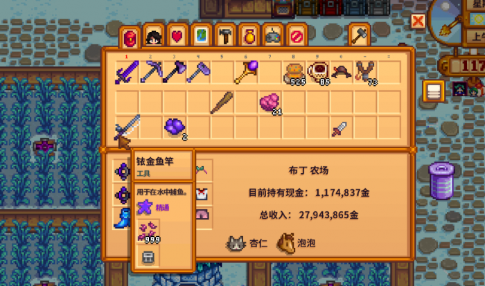 星露谷物语铱金鱼竿怎么装钓具1