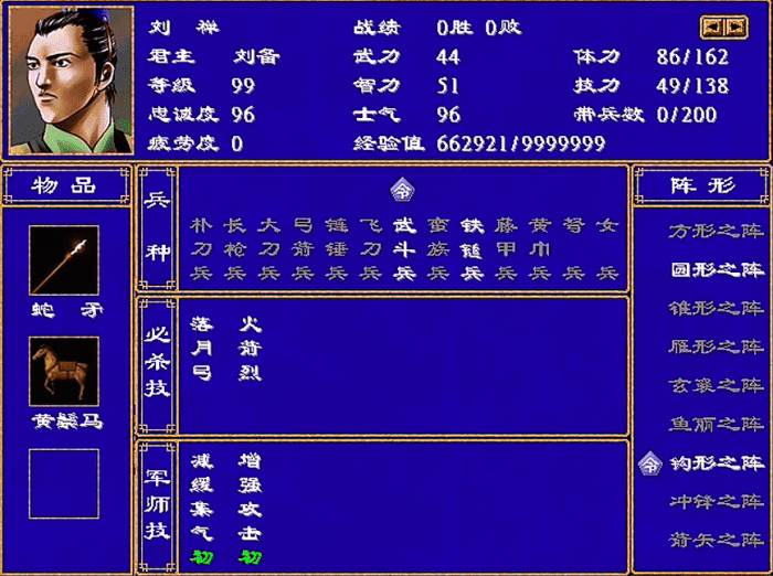 三国群英传2忠诚度有什么用3