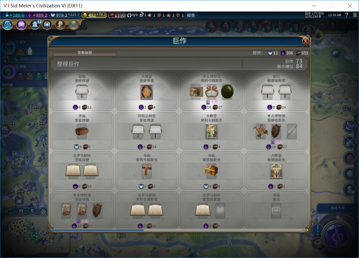 文明6如何文化胜利2