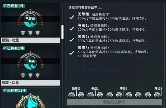 星际战甲赋能怎么升级1