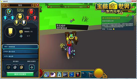 宝藏世界宝石熔炉怎么做1