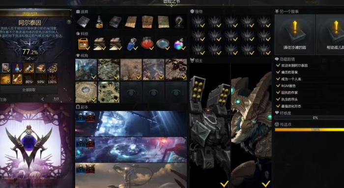 失落的方舟阿尔泰因隐藏任务怎么完成1