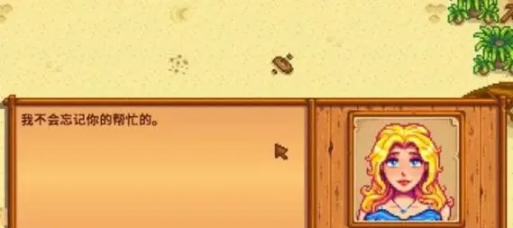 星露谷物语海莉六心事件怎么选择2