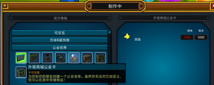 宝藏世界怎么创建公会1