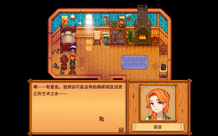 星露谷物语莉亚剧情怎么触发3