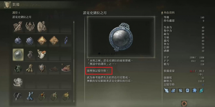 艾尔登法环怎么开第五个护符槽1