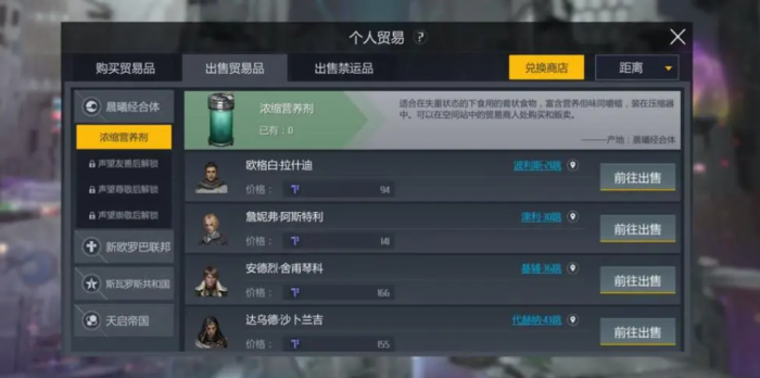 第二银河个人贸易玩法怎么玩2